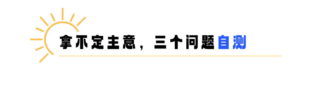 适合谁 (2)
